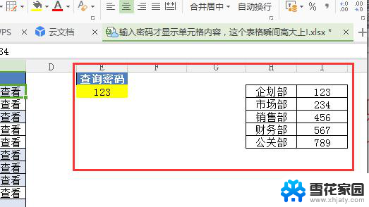 wps这个怎么做又在哪里输入密码 wps密码设置在哪里