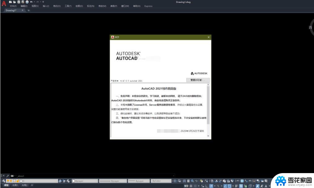 autocad 绿色版 64位 Autodesk AutoCAD 2021 64位 中文激活教程