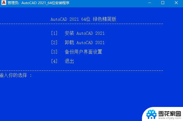 autocad 绿色版 64位 Autodesk AutoCAD 2021 64位 中文激活教程
