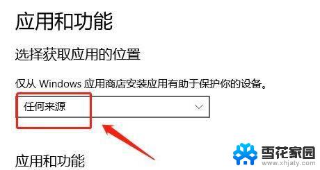 允许软件下载安装权限在哪设置 Win11允许安装软件的设置步骤