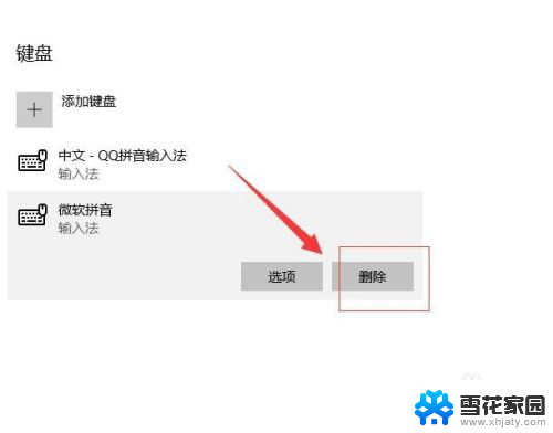 win10更换输入法 Windows 10如何更改默认输入法