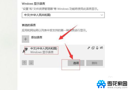 win10更换输入法 Windows 10如何更改默认输入法