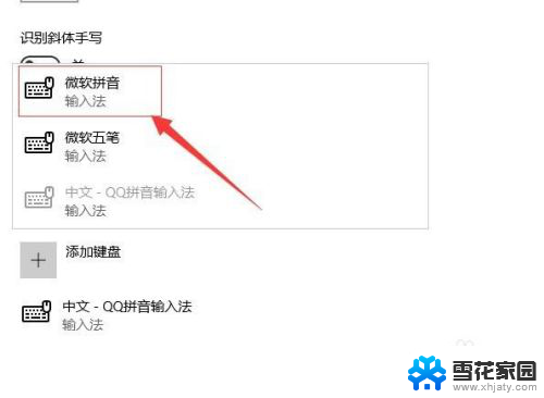 win10更换输入法 Windows 10如何更改默认输入法