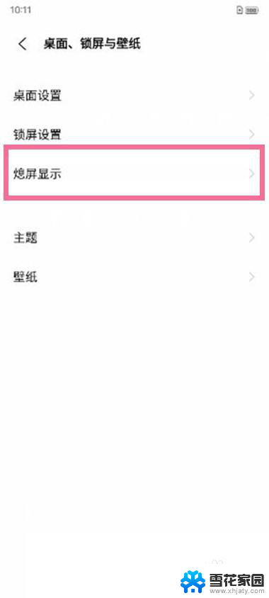 熄屏幕显示时间设置vivo vivo手机怎么设置熄屏显示