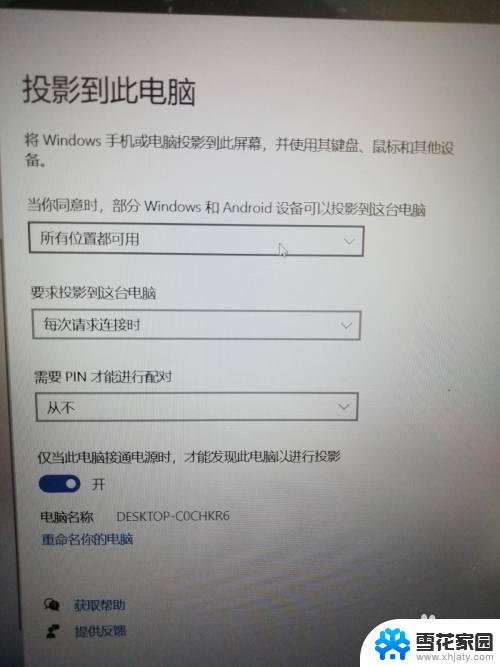 如何在笔记本上投屏 Win10笔记本投屏教程