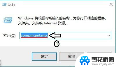 电脑打不开管理界面 win10计算机右键管理打不开怎么修复