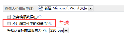 图片放到word变模糊了 word文档中插入图片后变模糊怎么办