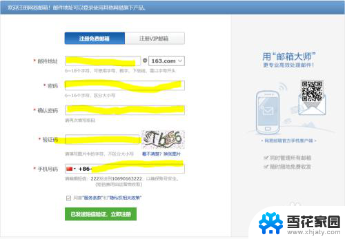 怎样创建163邮箱 如何设置163邮箱密码