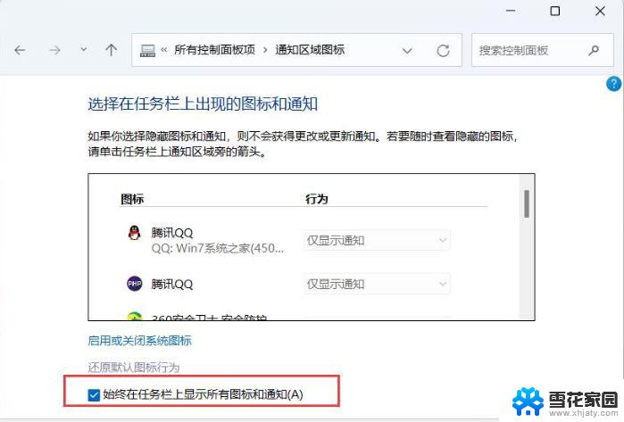 win11右下角怎么全部显示 Win11如何将任务栏右下角图标全部显示