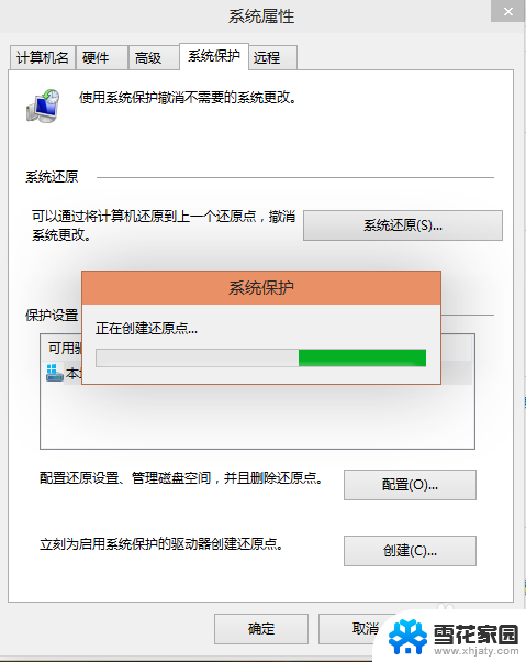 windows10如何创建还原点 Win10还原点创建方法