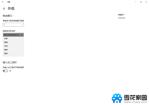 如何让输入法字体与系统不一致 Windows 10 微软拼音输入法字体修改教程
