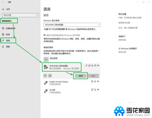 如何让输入法字体与系统不一致 Windows 10 微软拼音输入法字体修改教程