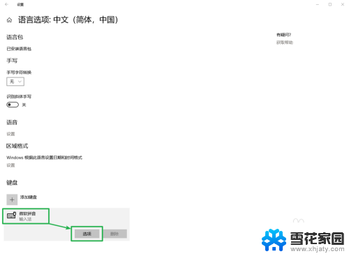 如何让输入法字体与系统不一致 Windows 10 微软拼音输入法字体修改教程