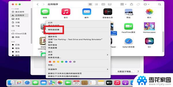 macbookair怎么卸载第三方程序 苹果电脑卸载软件步骤