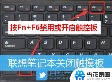 win10笔记本触摸板怎么关掉 联想笔记本电脑触摸板关闭方法