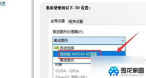 win10独显切换 Win10双显卡切换到独立显卡的操作方法