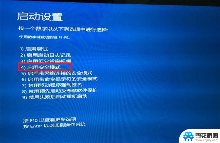 win10 安全模式 命令行 windows10安全模式启动方法