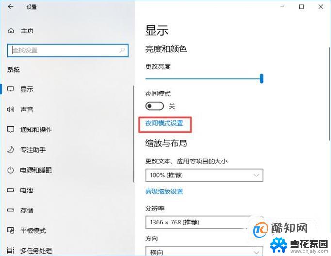 电脑如何开护眼模式win10 win10系统护眼模式设置步骤