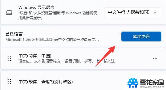 win11玩游戏时输入法 win11玩游戏禁用输入法方法