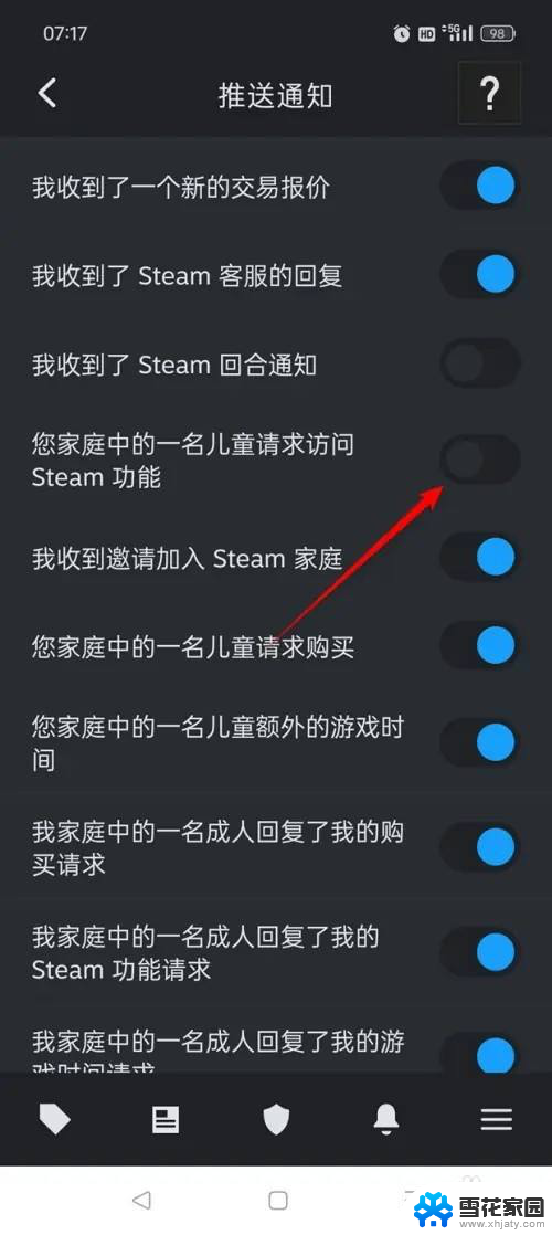 win11系统提示子女 Steam家庭共享中儿童请求访问提醒的开关设置指南