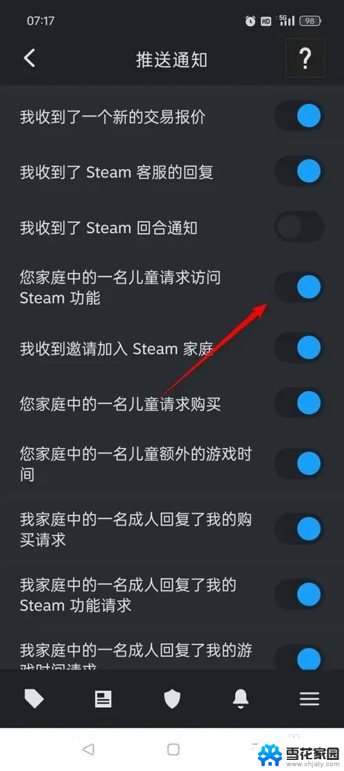 win11系统提示子女 Steam家庭共享中儿童请求访问提醒的开关设置指南