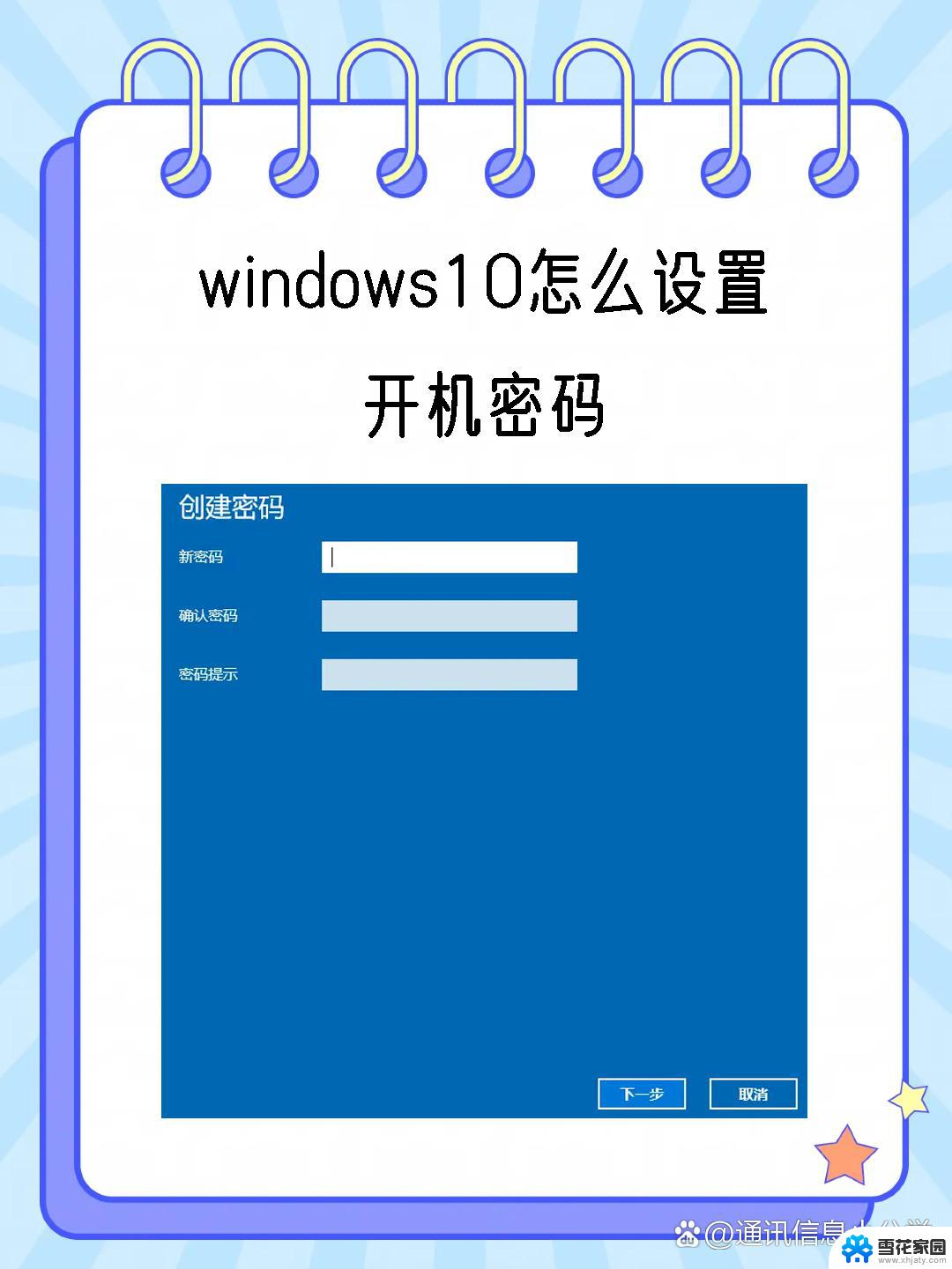 windows10清密码 Windows10开机密码忘了怎么办解决方法