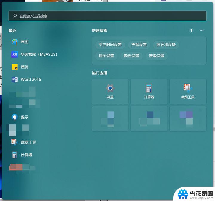 win11设置最佳属性 Win11新机开荒必修改的默认设置