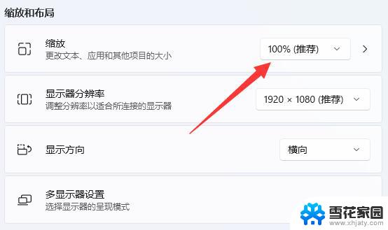 win11怎么改缩放 win11如何设置显示器缩放比例