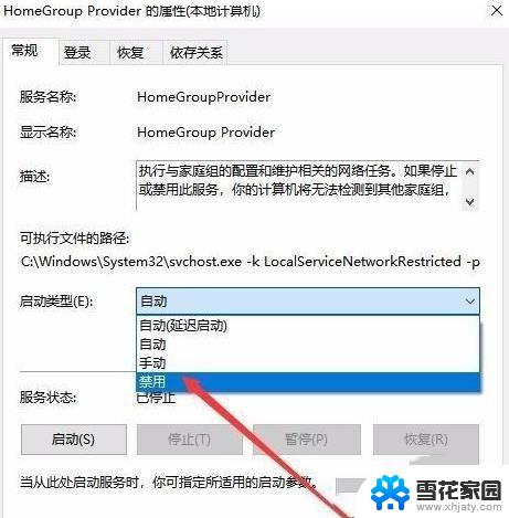 win11家庭设置怎么关闭 Win11家庭功能关闭教程