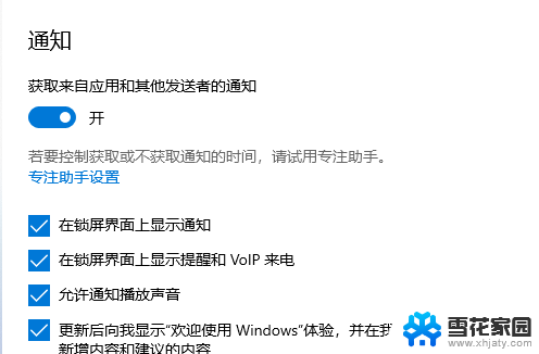 win11能不能不显示右下角通知框体 win11右下角消息栏关闭步骤