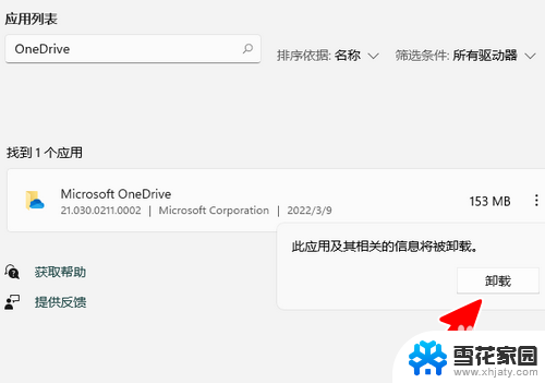 win11资讯 onedrive 天气 卸载 Windows 11如何完全卸载OneDrive