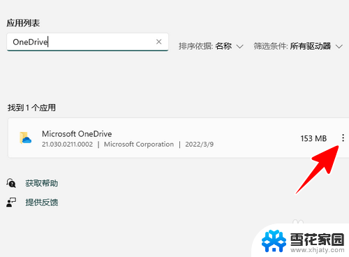 win11资讯 onedrive 天气 卸载 Windows 11如何完全卸载OneDrive