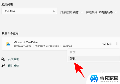 win11资讯 onedrive 天气 卸载 Windows 11如何完全卸载OneDrive