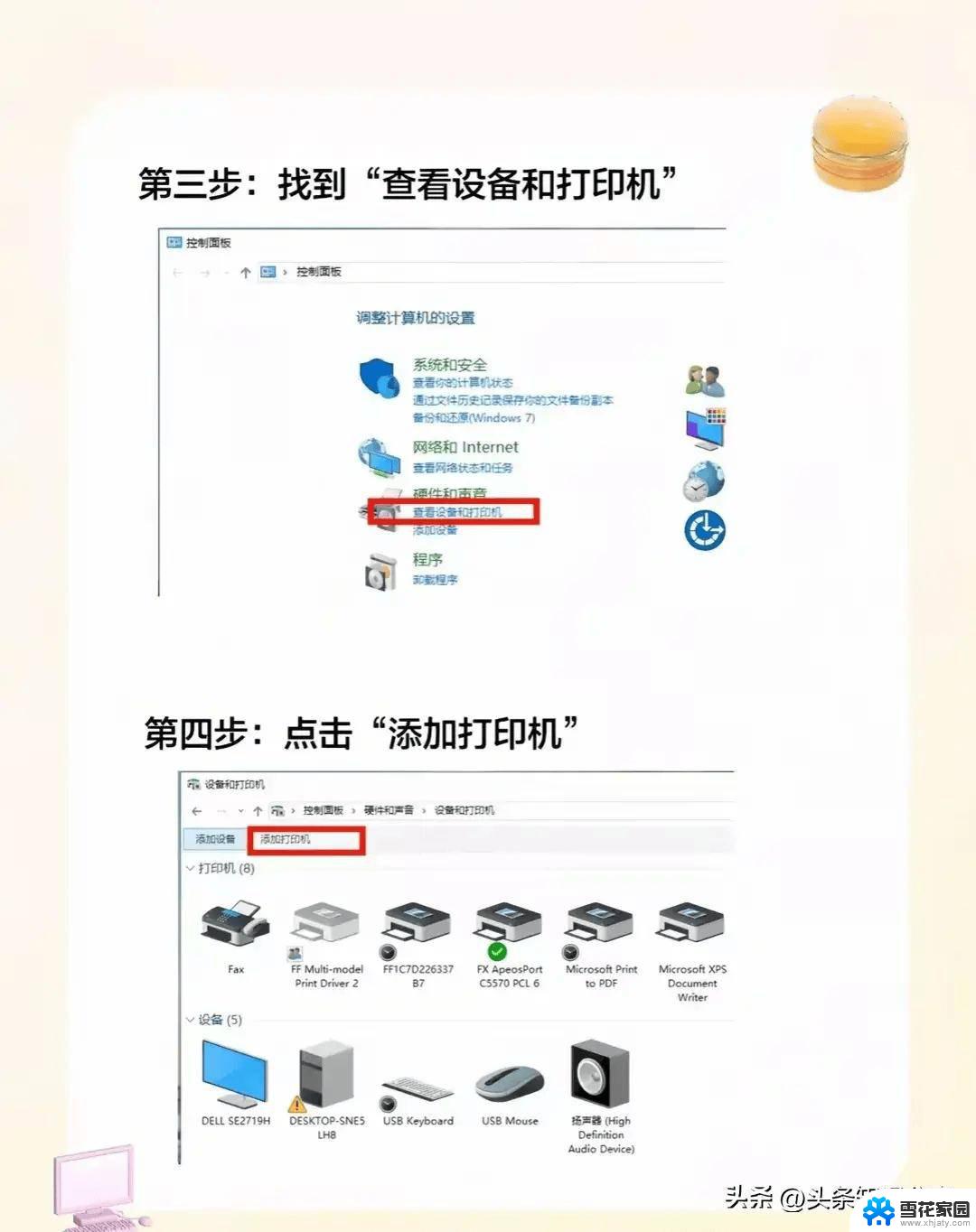 win11电脑怎么连接打印机步骤图 惠普笔记本打印机连接方法