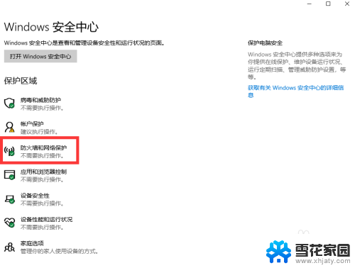 win11defender 打开 Windows11怎么开启Defender安全防护