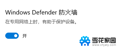 win11defender 打开 Windows11怎么开启Defender安全防护