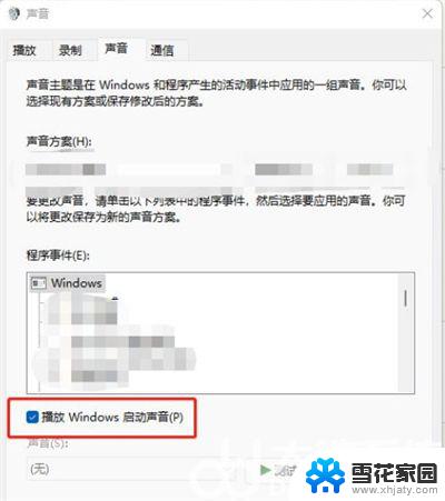 virtualbox的win11开机声音爆破 win11开机爆破音的原因分析