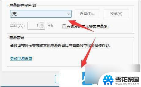 怎么关闭电脑自带屏保win11 Win11电脑如何关闭屏保