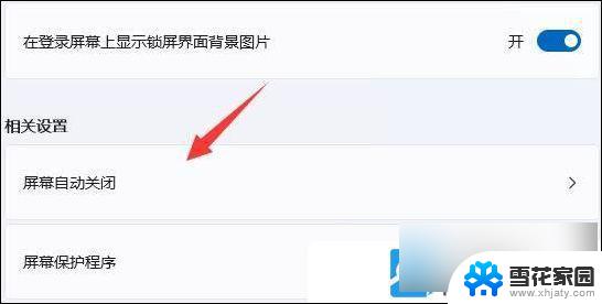 怎么关闭电脑自带屏保win11 Win11电脑如何关闭屏保