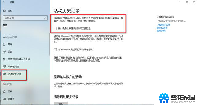 Win10关闭隐私功能：如何保护个人数据安全？