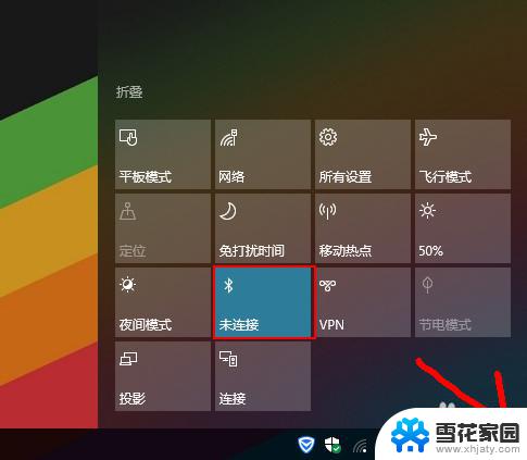 windows10任务栏蓝牙不见了怎么办 Win10蓝牙图标不见了怎么找回