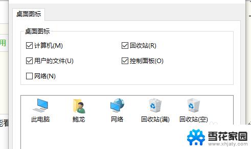 win10装好后桌面只有回收站 win10桌面只有回收站怎么办