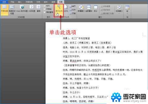 win10系统word文档并排显示2页 如何在同一界面将Word文档两页并排显示