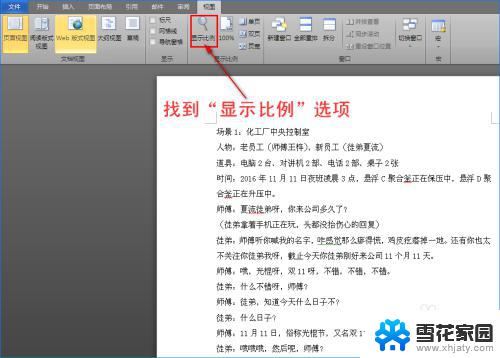 win10系统word文档并排显示2页 如何在同一界面将Word文档两页并排显示