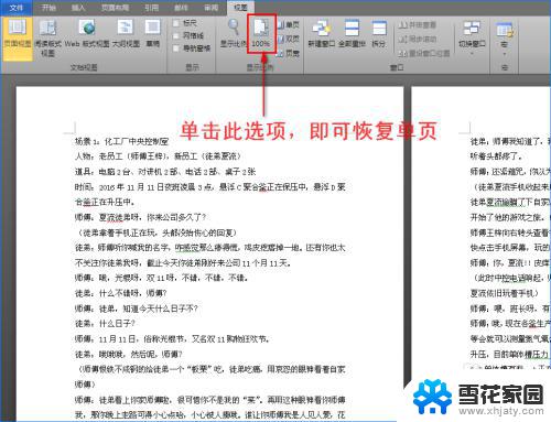 win10系统word文档并排显示2页 如何在同一界面将Word文档两页并排显示