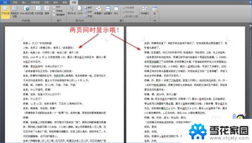 win10系统word文档并排显示2页 如何在同一界面将Word文档两页并排显示