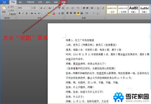 win10系统word文档并排显示2页 如何在同一界面将Word文档两页并排显示