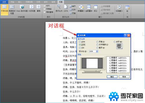 win10系统word文档并排显示2页 如何在同一界面将Word文档两页并排显示