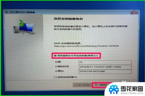 win10系统映像怎么恢复 如何通过系统映像文件还原Windows10系统