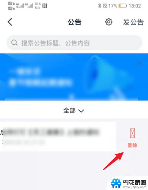 钉钉工作通知怎么删除 钉钉删除已发布的公告步骤